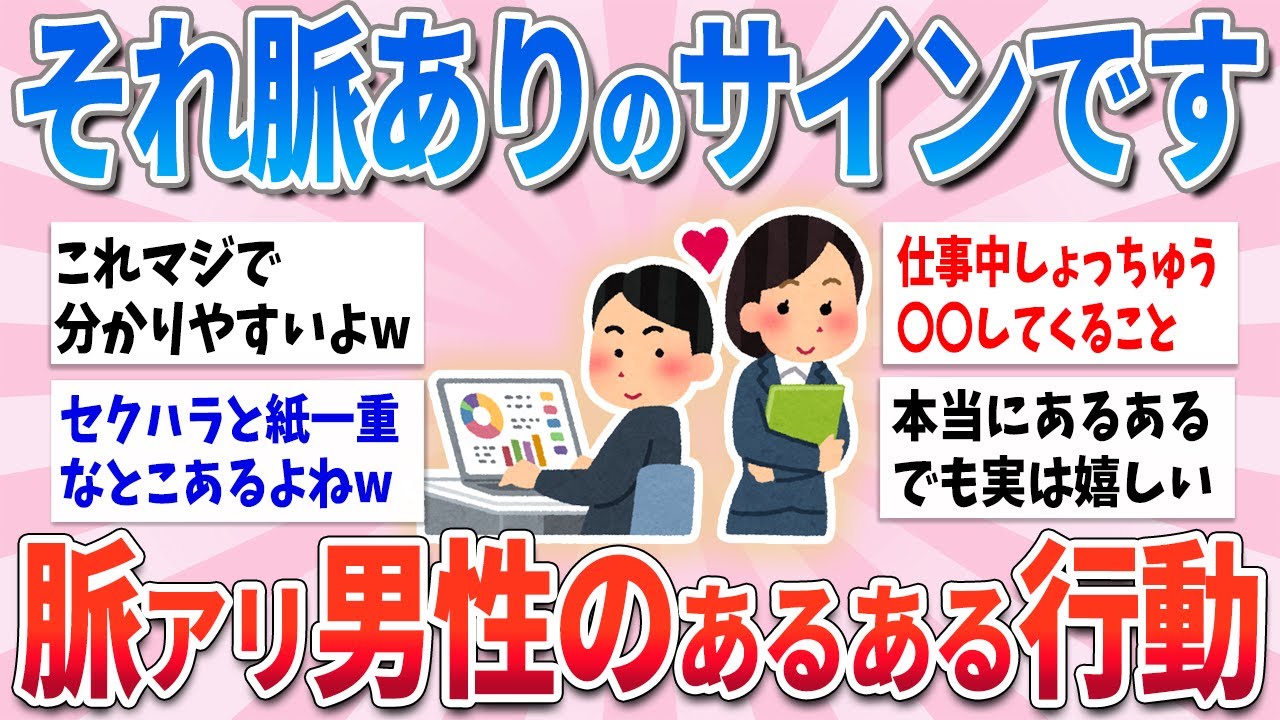 【有益】これは脈アリのサイン！？タイプ女性の前での男性あるある【ガルちゃんまとめ】
