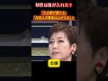 「竹田恒泰が指摘｜移民流入で“誰が得をする？”賃金は上がるのか」 #竹田恒泰 #政治ショート #高市早苗