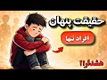 چرا بعضی آدم ها تنهایی را ترجیح میدهند حقیقتی که کمتر گفته شده 