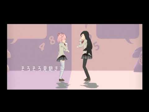 【MMDまどマギ】　ツギハギスタッカート