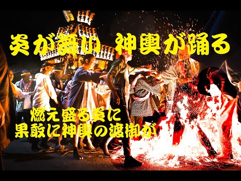 秦野市八坂神社、神幸祭炎の舞４ｋ