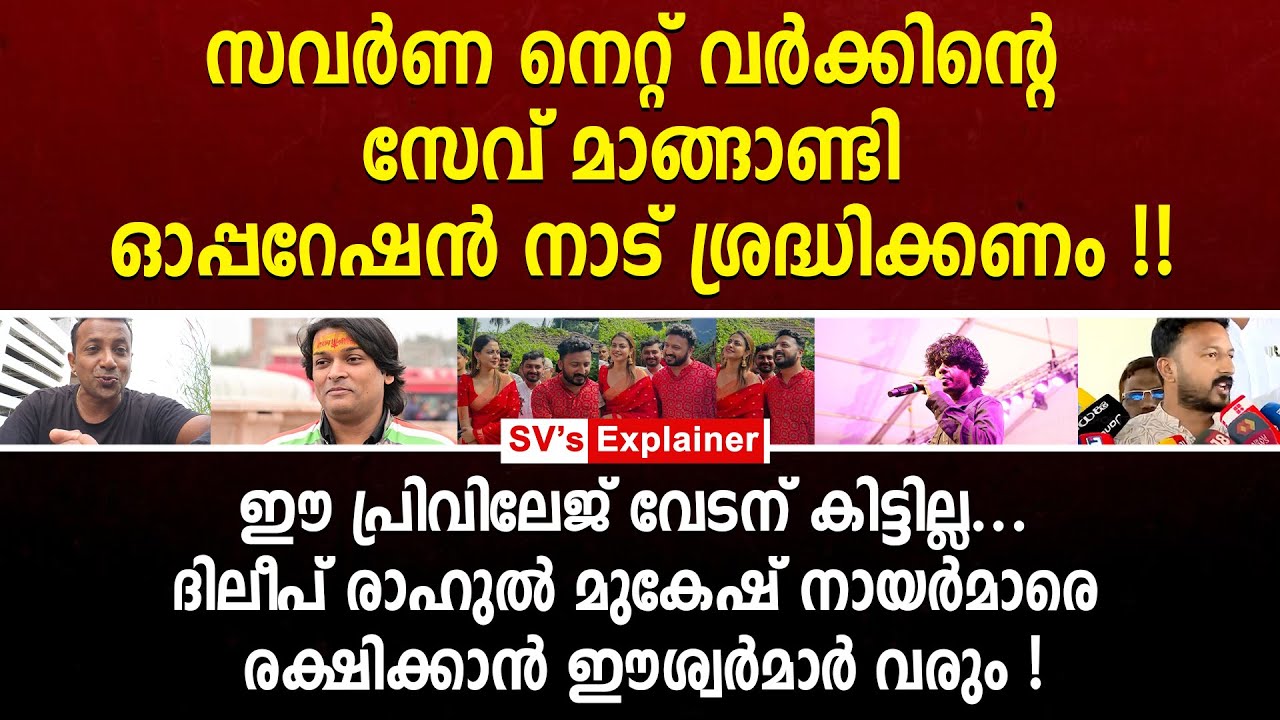 സവർണ നെറ്റ്‌വർക്കിന്റെ സേവ് മാങ്ങാണ്ടി ഓപ്പറേഷൻ നാട് ശ്രദ്ധിക്കണം ! rahul mankoottathil | vedan
