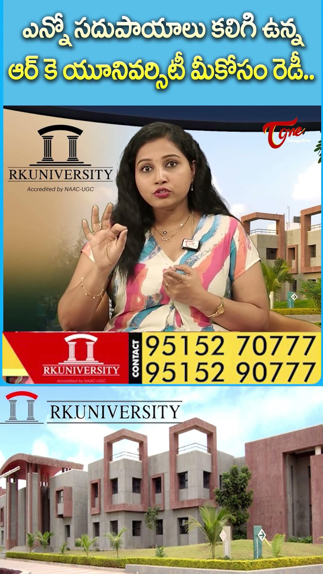 RK University Rajkot #TeluguOne #RKUniversity #FirstPrivateUniversityInGujarat #RajkotUniversity