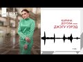 Карина Догова - Джэгу уэрэд | KAVKAZ MUSIC