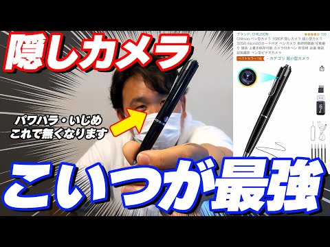 【探偵オススメ】探偵が本気でお薦めする最強の隠しカメラ【必見】