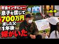 【年金インタビュー】息子に700万円渡した父...1年後、玄関で見た「嫁の靴」に言葉を失った