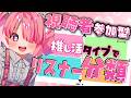 〖雑談〗推し活のタイプでリスナーを分類する！