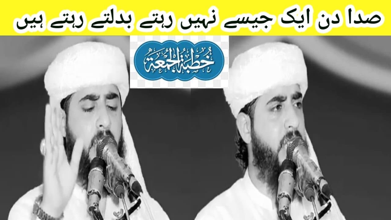 Molana Inam Molana Inam Ur Rehman Muhammadi || خطبہ جمعۃ المبارک - YouTube