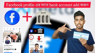 add bank account to Facebook profile | ফেসবুক পেজে ব্যাংক একাউন্ট লিংক করুন | Facebook monetize ,