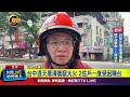 台中透天厝清晨竄大火 2住戶一度受困陽台【最新快訊】