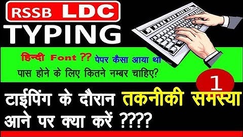 TypIng Test II Keyboard Error During Exam ll Technical fault During Typing Test ll ITs Solution