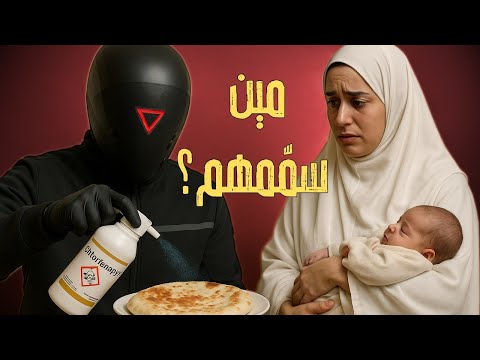 قصة أطفال دلجا زوجة سم ت جوزها و6 من أولاده بخبزها القصة اللي هز ت مصر كلها