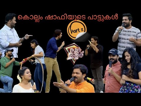     Part 2  Shafi Kollam Star Magic  Shafi Kollam Song