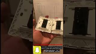 وشو مفتاح الدركسون ؟ سناب : Kahrabaiat