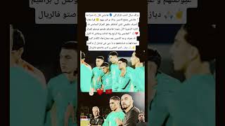 بزاف ديال الحب للرگراگي هادشي قال راه صراحة هادشي شجع لاعبين بزاف و كبر بيهم