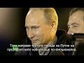 Владимир Путин - 15 години във властта