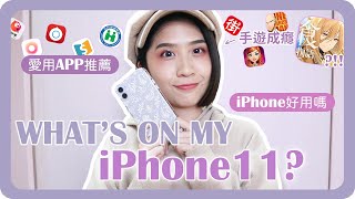 實用APP推薦！我的手機有什麼？What's on my Phone ...