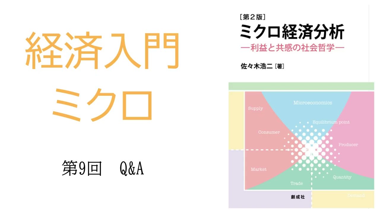 2025 Introduction to Economics (Micro) 9th Q&A - YouTube