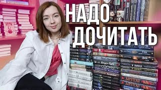 Все КНИЖНЫЕ ЦИКЛЫ, которые я БУДУ дочитывать 📚