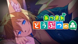 〖あつまれどうぶつの森〗誕生日を祝ってくれと押しかけに行く