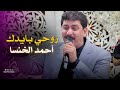 أحمد الخنسا اجمل دبكة دلعونا دبكات وشبابة