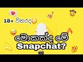 What Is Snapchat | Sinhala Explain