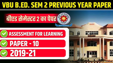 VBU B.ED. SEMESTER 2 PREVIOUS YEAR PAPER 2019-21 | VBU B.ED SEMESTER 2 ASSESSMENT FOR LEARNING 2020