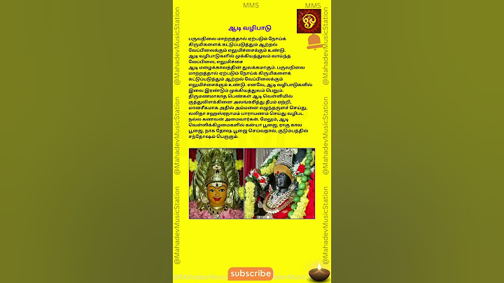 ஆடி மாதம் அம்மன் வழிபாடு | Aadi Matha Amman Valipadu