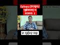 Epilepsy treatment/ଅପସ୍ମାର/ମୂର୍ଚ୍ଛାରୋଗ ର ଉପଚାର in odia।#youtubeshorts #homeopathicmedicine