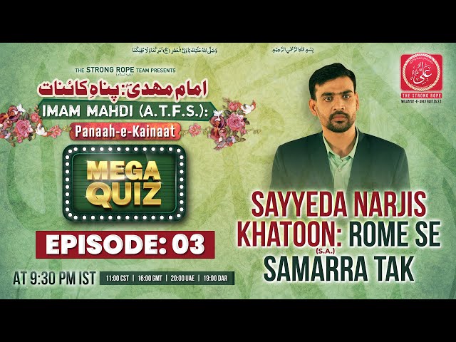 EP03 | Sayyeda Narjis Khatoon (s.a.) - Rome Se Samarra Tak | ⛅ PANAAH-E-KAINAAT MEGA QUIZ 🎁🎉