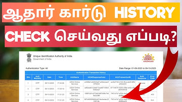 How to check aadhaar history in tamil | how to check aadhaar authentication