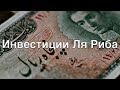 Куда инвестировать мусульманину? Часть 1. Бизнес, валюта, недвижимость по шариату.