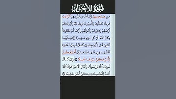 تلاوة خاشعة سورة من الأحزاب الآية 26--27