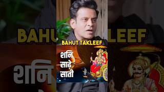 Manoj Ne Btaya Shani Ke Sade Sati Ka Anubhav