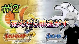 【ポケモンHGSS】懐かしの神ゲーを初見で楽しむ！PART2