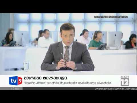 ახალი 12 | მორიგი ტელეხიდი | 28.09.12