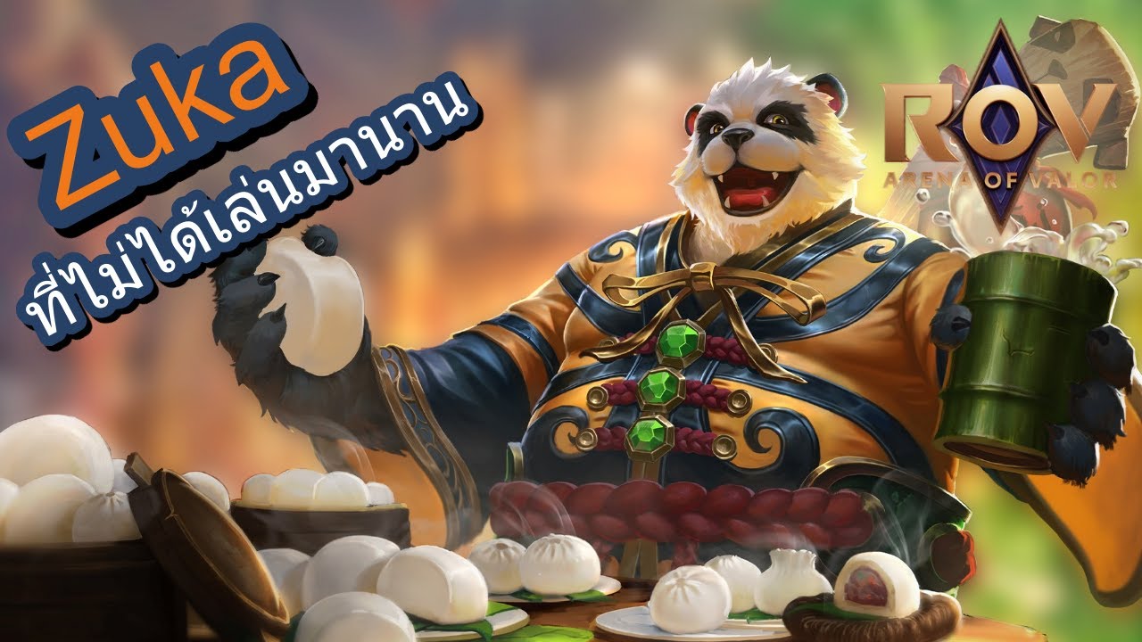 ROV #3 Zuka ที่ไม่ได้เล่นมานาน - YouTube