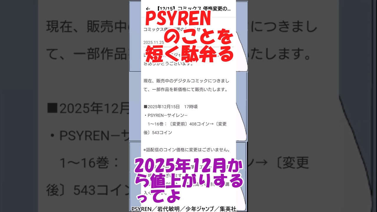 PSYRENが値上げするわよ【2025年11月25日告知12月15日夕方から】 - YouTube