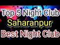 Top 5 night club in saharanpur  party in saharanpur  best night clubs in saharanpur lifestyle 