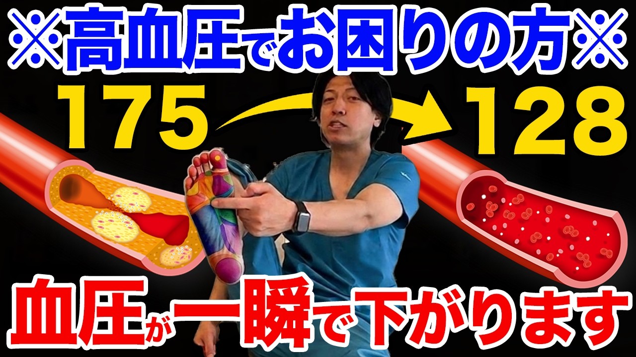 【血圧175→128に下げる】高血圧・血糖値を劇的に下げる奇跡の7日間プログラム！減塩よりも老廃物ドバドバ流れて自律神経からくる首こり・肩こり・頭痛も治す方法!｜悪玉コレステロール｜高血圧｜ダイエット