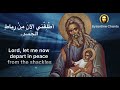 Byzantine Music تراتيل بيزنطية دخول المسيح الهيكل Presentation Of Our Lord In The Temple 