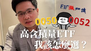 阿格力00500052 這樣選阿格力給你四個參考