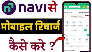 Navi App Se Mobile Recharge Kaise Kare? | How to Recharge on Navi App screenshot 3