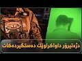 دژەتیرۆر تۆمەتبارێکی داواکراو دەستگیردەکات دژەتیرۆر تۆمەتبارێکی داواکراو دەستگیردەکات