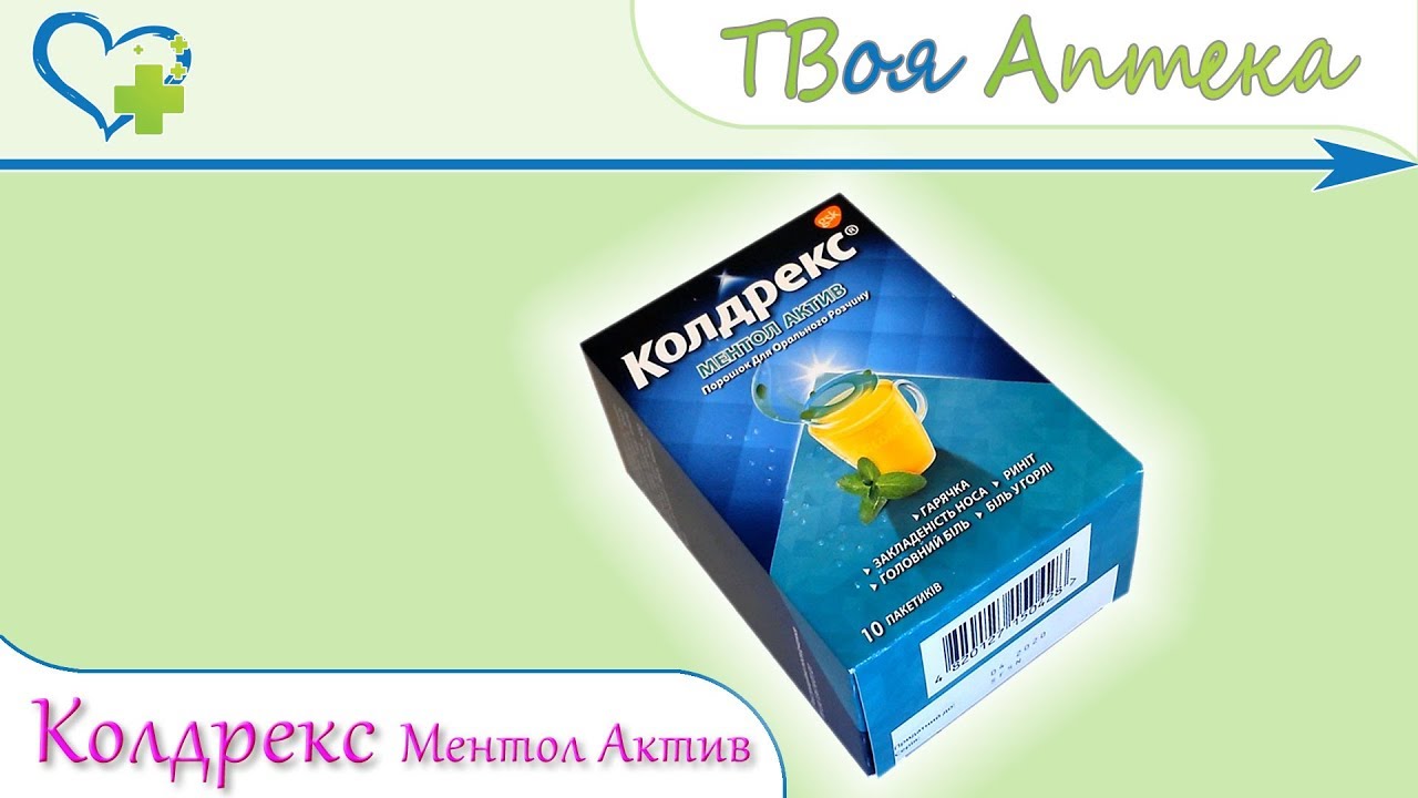 Колдрекс Ментол Актив ☛ показания (видео инструкция) описание ✍ отзывы - Парацетамол, Кофеин