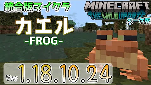 統合版マイクラ バックアップの警告画面が登場 今後のアップデート情報 Beta版 Ver 1 18 0 24 Pe Xbox Win10 対応 Mp3