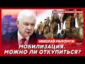 Экс-глава СВР генерал армии Маломуж. Депутатов отправят на фронт, стратегический провал Путина