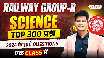 Railway Group D  2025 Science TOP 300 प्रश्न 🎯2024 के सभी Questions एक class मे by Neeraj Sir