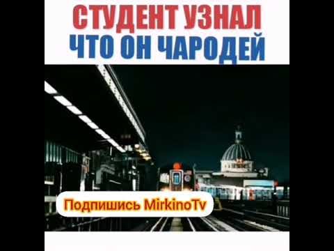 Студент узнал что он чародей