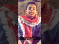 بالفيديو طفل نشمي يوجه قبلة احترام للأردنيين خليك ببيتك